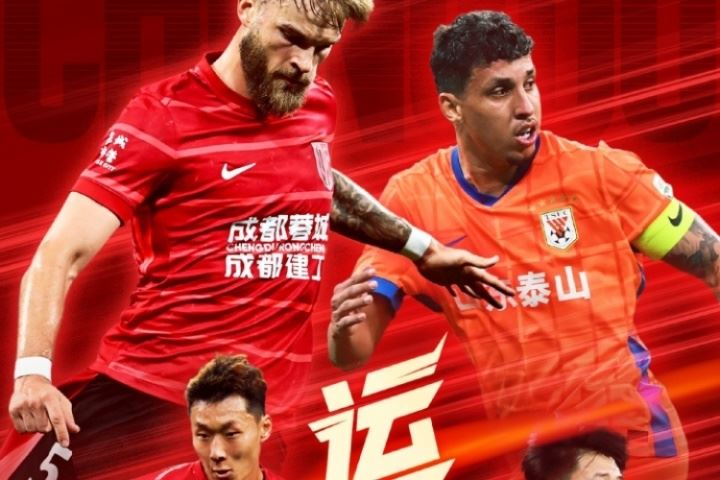 蓉城vs泰山首发：4外援对决，韦世豪先发，马德鲁加、陈蒲出战