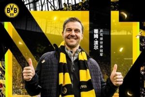 波尔谈担任多特大使：这令人兴奋，我想看看自己未来20年能做什么