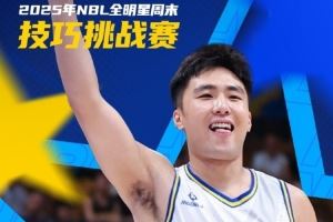 来自合肥狂风峻茂的陈泽昂夺得本届NBL技巧挑战赛冠军